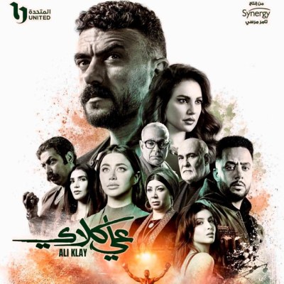 الموسيقى التصويرية لمسلسل على كلاى