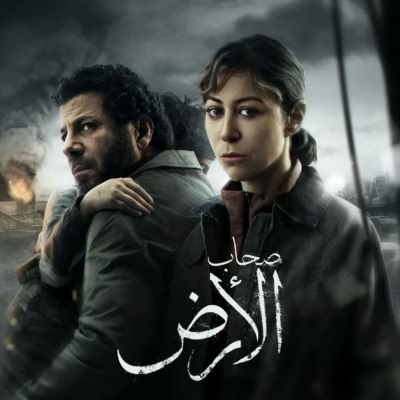 تتر مسلسل صحاب الارض (Ft ناي البرغوثي)