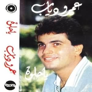 Ya Helwa - البوم ياحلوه