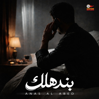 بندهلك