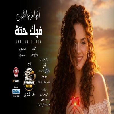 فيك حته