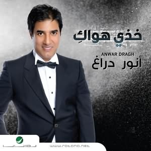 Khoze Hawaki - خذى هواك