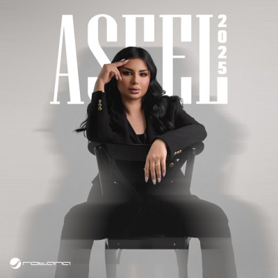 ألبوم اصيل 2025