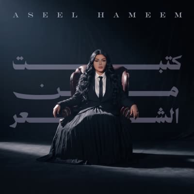 كتبت من الشعر