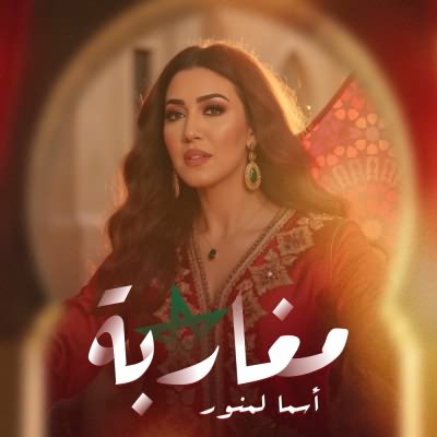 مغاربة