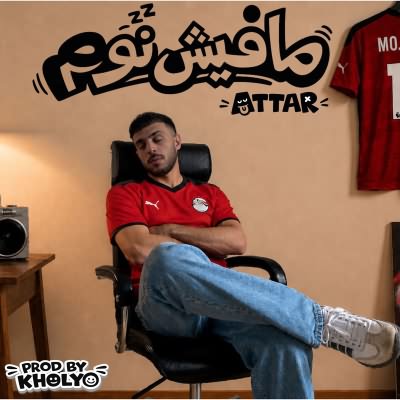 مافيش نوم