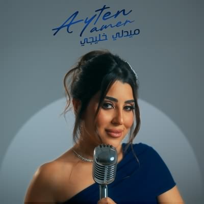 ميدلي خليجي