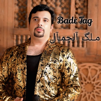 ملك الجمال