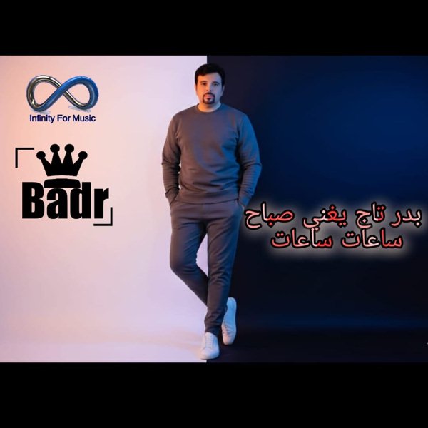 ساعات ساعات (Cover)