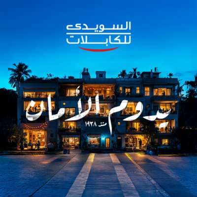 يدوم الامان