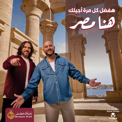 هنا مصر هفضل كل مرة اجيلك (Ft Mahmoud El Esseily)