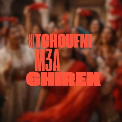 كى تشوفنى مع غيرك