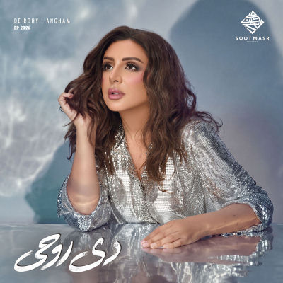 دى روحى