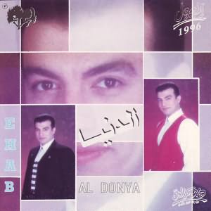 Al Donya - الدنيا