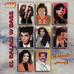 El Baladi W Bass - البلدي وبس