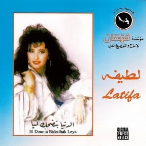 ألبوم الدنيا بتضحك ليا