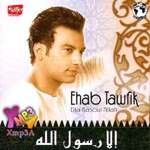 ألبوم إلا رسول الله