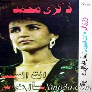 Enta El Sabab - انت السبب