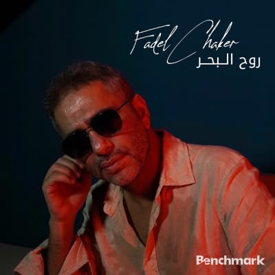 روح البحر