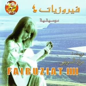 Fairuziat Instrumental Vol.4 - فيروزيات موسيقيه 4