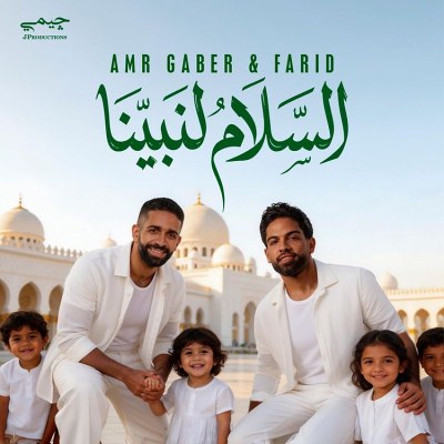 السلام لنبينا