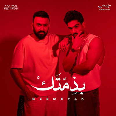 بذمتك (Ft Farid)