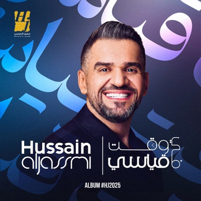 ألبوم في وقت قياسي