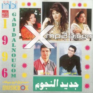 Gadid Al Nougom - جديد النجوم 96