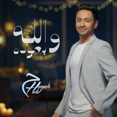 والله بعوده