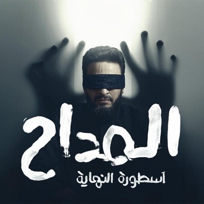 مداح في حب النبي