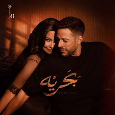 بحريه (Ft Sherine)