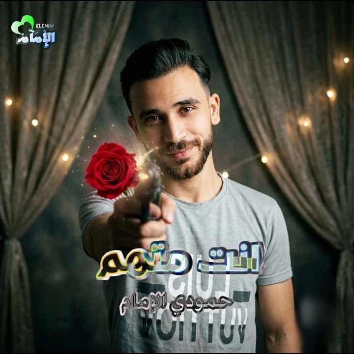انت متهم