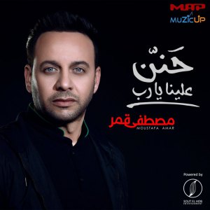 Hanen Alena Ya Rab - EP