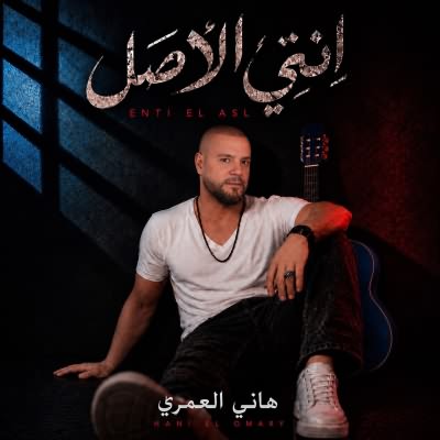 انتي الاصل