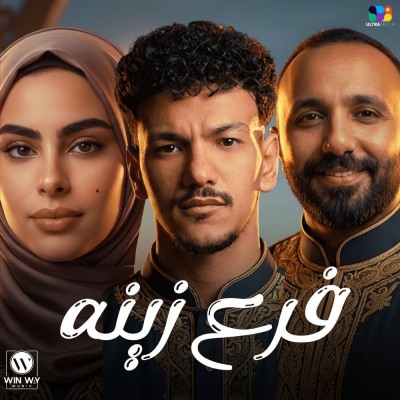 فرع زينه ( رمضان كريم )