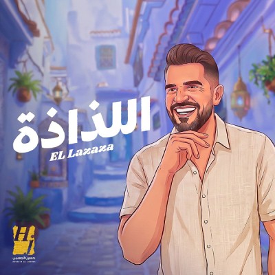 اللذاذه
