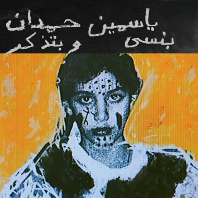 ألبوم بنسى وبتذكر