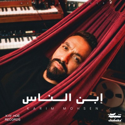 ابن الناس