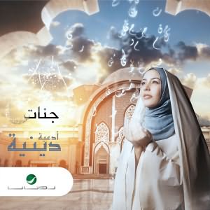 Waat Hesabak - وقت حسابك