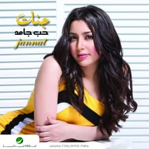 Hob Gamed - حب جامد