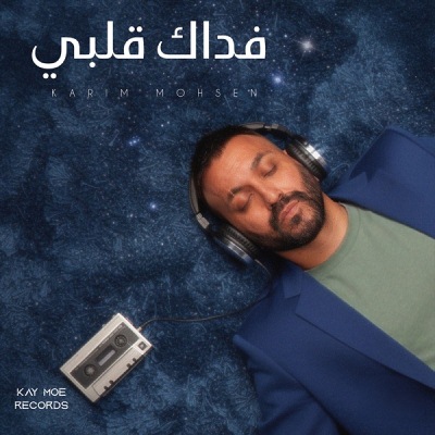 فداك قلبى
