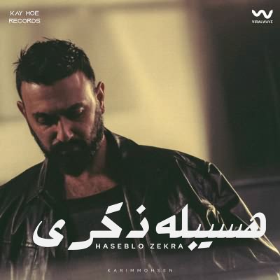 هسيبله ذكرى