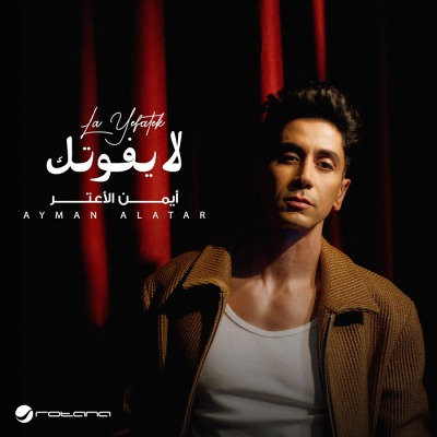 لا يفوتك<
