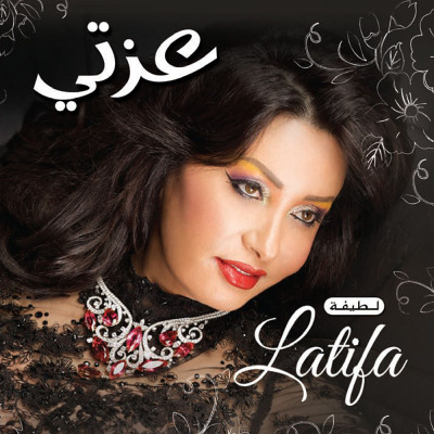ألبوم عزتي