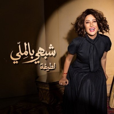 شبهي بالملي