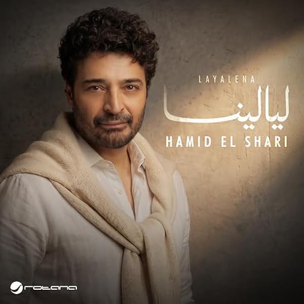 ليالينا