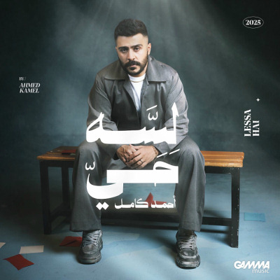 ألبوم لسه حي<