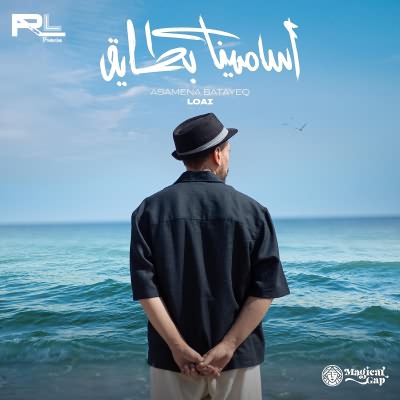 اسامينا بطايق