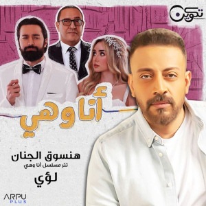 Hinusuq Al jinan (From Ana W Hya TV Series)