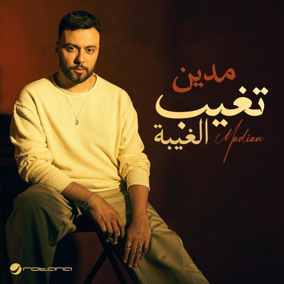 تغيب الغيبه